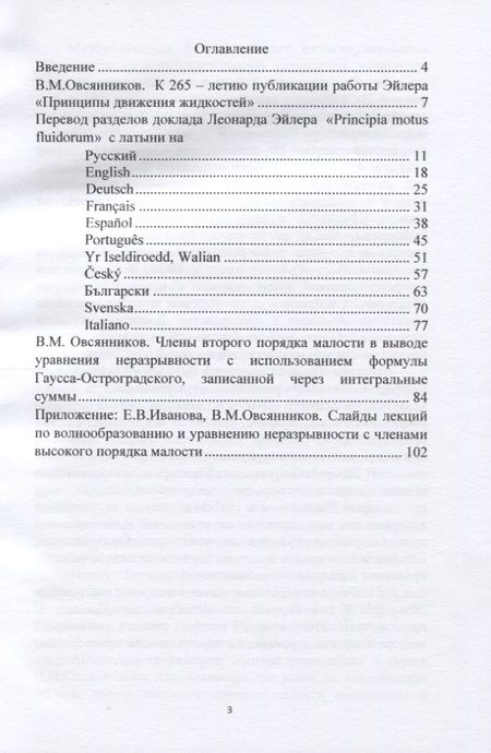 Фотография книги "Леонард Эйлер: Principia motus fluidorum. Принципы движения жидкостей"