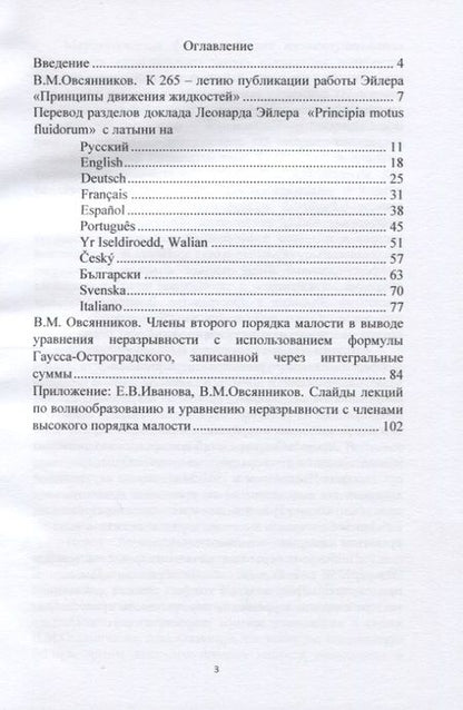 Фотография книги "Леонард Эйлер: Principia motus fluidorum. Принципы движения жидкостей"