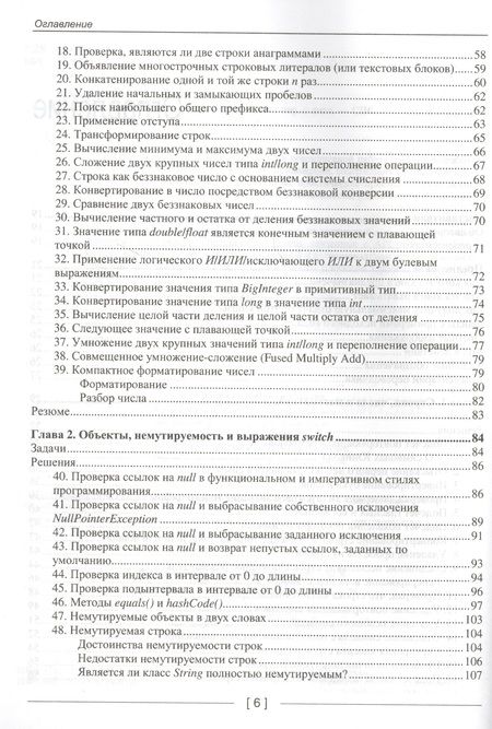 Фотография книги "Леонард: Java. Решение практических задач"
