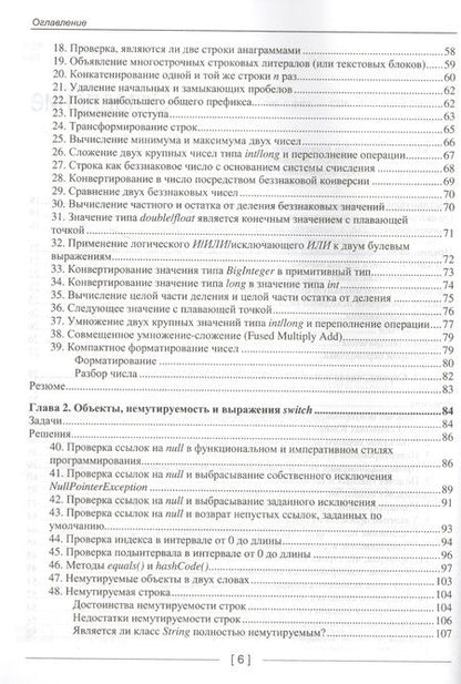 Фотография книги "Леонард: Java. Решение практических задач"