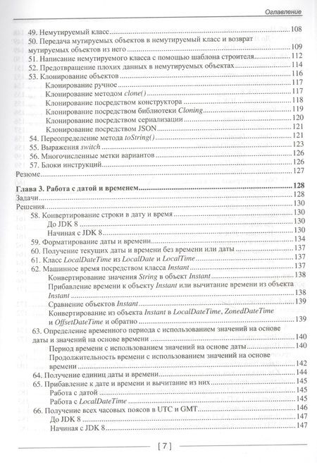 Фотография книги "Леонард: Java. Решение практических задач"
