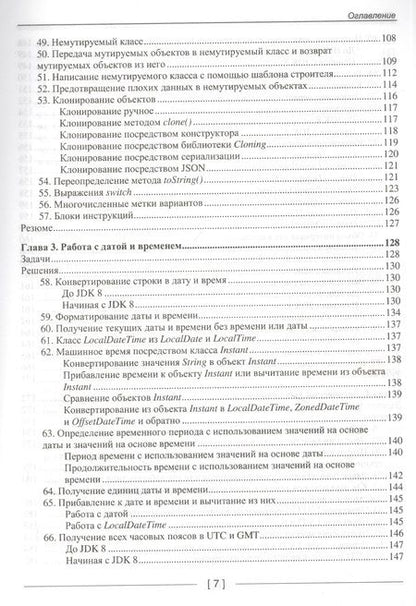 Фотография книги "Леонард: Java. Решение практических задач"