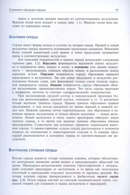 Фотография книги "Леонард Лилли: Патофизиология сердечно-сосудистой системы"