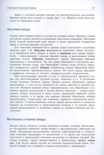 Фотография книги "Леонард Лилли: Патофизиология сердечно-сосудистой системы"