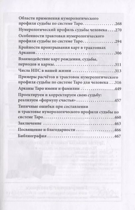 Фотография книги "Леонард Михаловски: Нумерология Таро - ваш компас по судьбе"