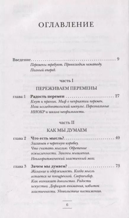 Фотография книги "Леонард Млодинов: Эластичность. Гибкое мышление в эпоху перемен"