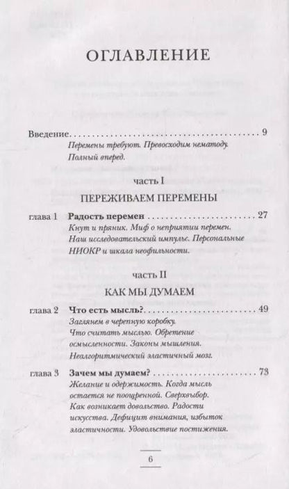 Фотография книги "Леонард Млодинов: Эластичность. Гибкое мышление в эпоху перемен"