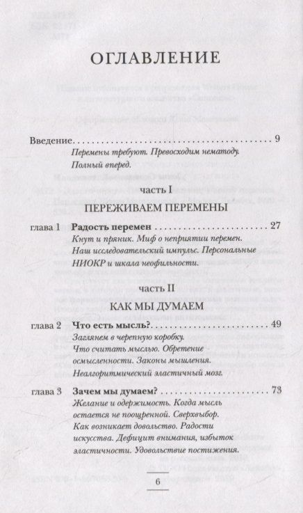 Фотография книги "Леонард Млодинов: Эластичность. Гибкое мышление в эпоху перемен"