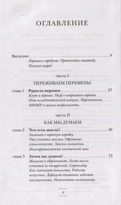 Фотография книги "Леонард Млодинов: Эластичность. Гибкое мышление в эпоху перемен"