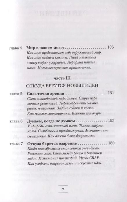Фотография книги "Леонард Млодинов: Эластичность. Гибкое мышление в эпоху перемен"