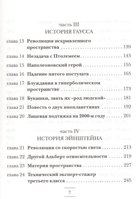 Фотография книги "Леонард Млодинов: Евклидово окно. История геометрии от параллельных прямых до гиперпространства"