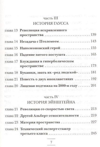 Фотография книги "Леонард Млодинов: Евклидово окно. История геометрии от параллельных прямых до гиперпространства"