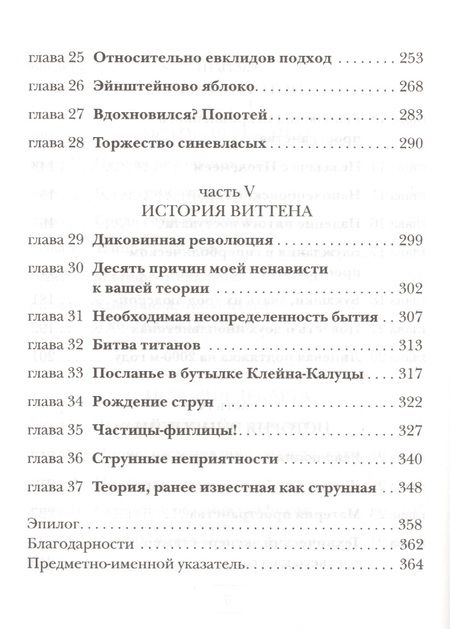 Фотография книги "Леонард Млодинов: Евклидово окно. История геометрии от параллельных прямых до гиперпространства"
