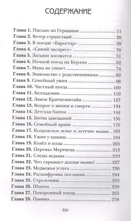 Фотография книги "Леонард, Сэджман: Тайна Перевала Мертвеца"