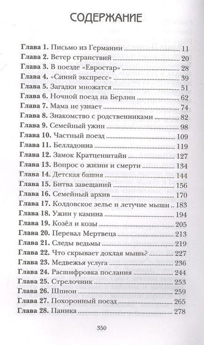 Фотография книги "Леонард, Сэджман: Тайна Перевала Мертвеца"