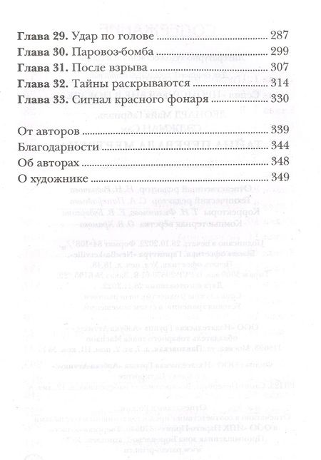 Фотография книги "Леонард, Сэджман: Тайна Перевала Мертвеца"