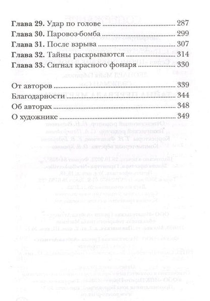 Фотография книги "Леонард, Сэджман: Тайна Перевала Мертвеца"
