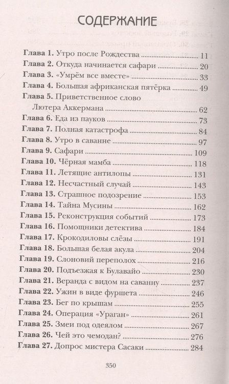 Фотография книги "Леонард, Сэджман: Убийство в «Звезде Сафари»"