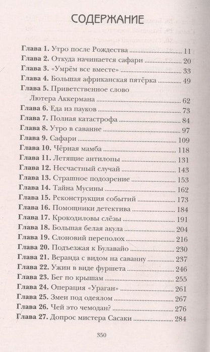 Фотография книги "Леонард, Сэджман: Убийство в «Звезде Сафари»"