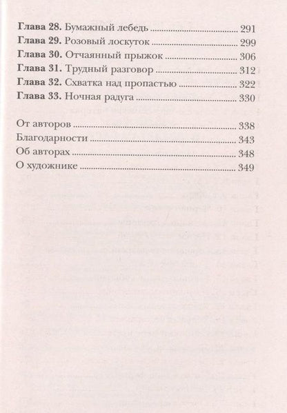 Фотография книги "Леонард, Сэджман: Убийство в «Звезде Сафари»"
