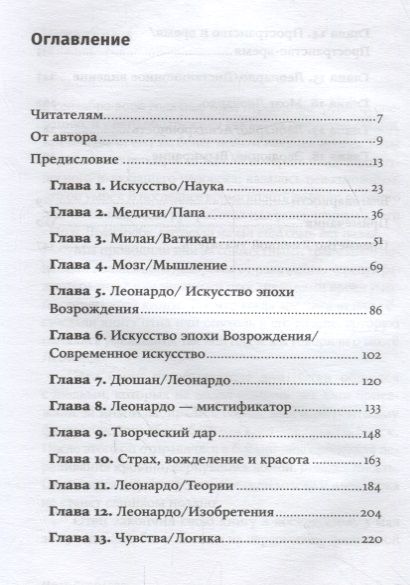 Фотография книги "Леонард Шлейн: Мозг Леонардо: Постигая гений Да Винчи"