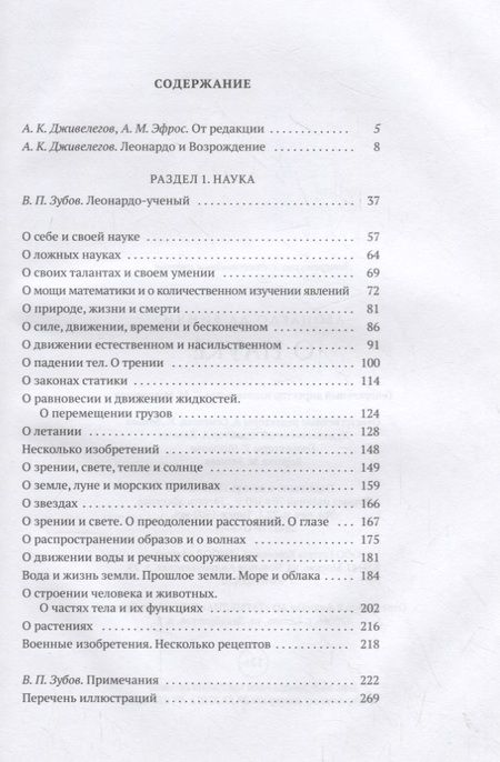 Фотография книги "Леонардо да: Леонардо да Винчи. О науке"