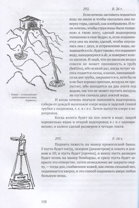Фотография книги "Леонардо да: Леонардо да Винчи. О науке"