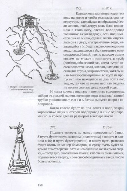 Фотография книги "Леонардо да: Леонардо да Винчи. О науке"