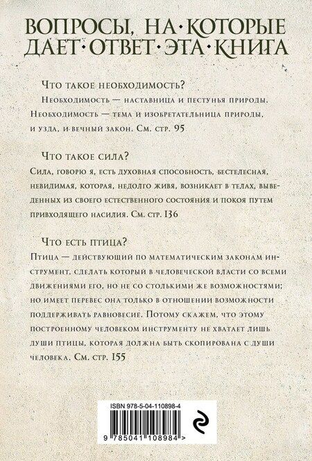Фотография книги "Леонардо да: Леонардо да Винчи. Трактаты"