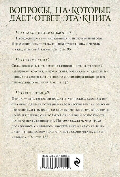 Фотография книги "Леонардо да: Леонардо да Винчи. Трактаты"