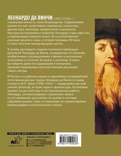 Фотография книги "Леонардо да: Научное наследие"