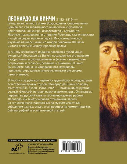 Фотография книги "Леонардо да: Научное наследие"