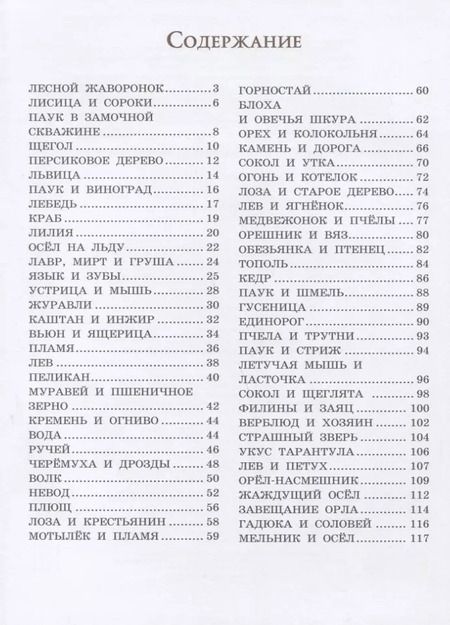 Фотография книги "Леонардо да: Сказки и истории о животных,людях и мире природы для маленьких и постарше"