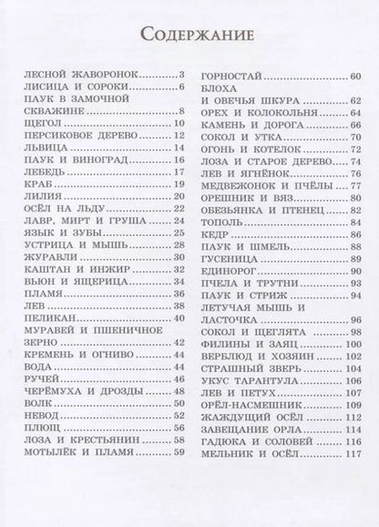Фотография книги "Леонардо да: Сказки и истории о животных,людях и мире природы для маленьких и постарше"