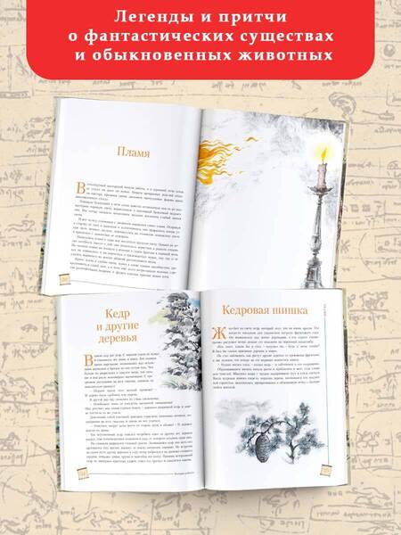 Фотография книги "Леонардо да: Сказки и легенды"