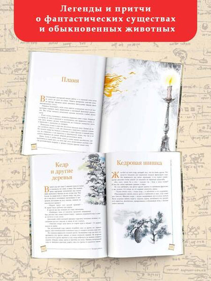 Фотография книги "Леонардо да: Сказки и легенды"