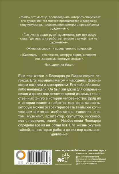 Фотография книги "Леонардо да Винчи"