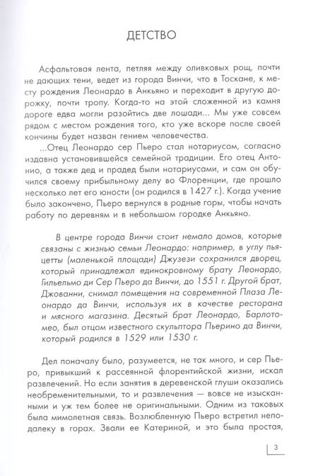 Фотография книги "Леонардо да Винчи"