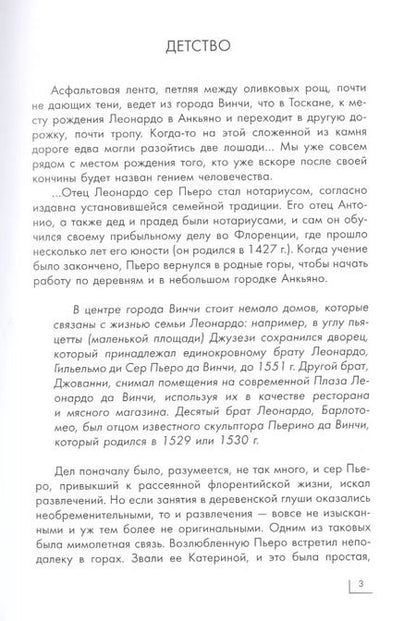 Фотография книги "Леонардо да Винчи"