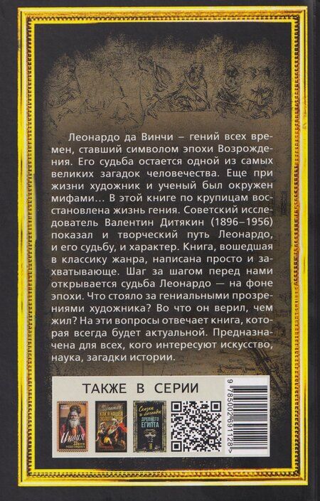 Фотография книги "Леонардо да Винчи"