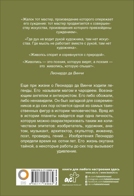 Фотография книги "Леонардо да Винчи"