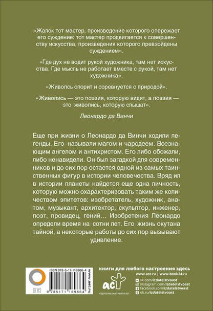 Фотография книги "Леонардо да Винчи"