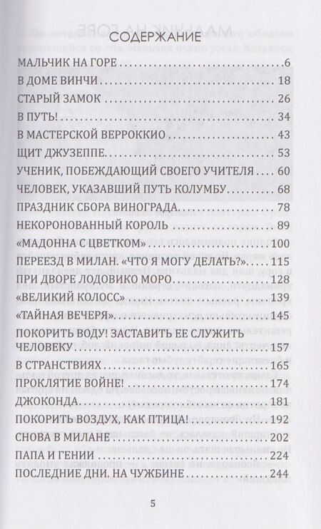 Фотография книги "Леонардо да Винчи"