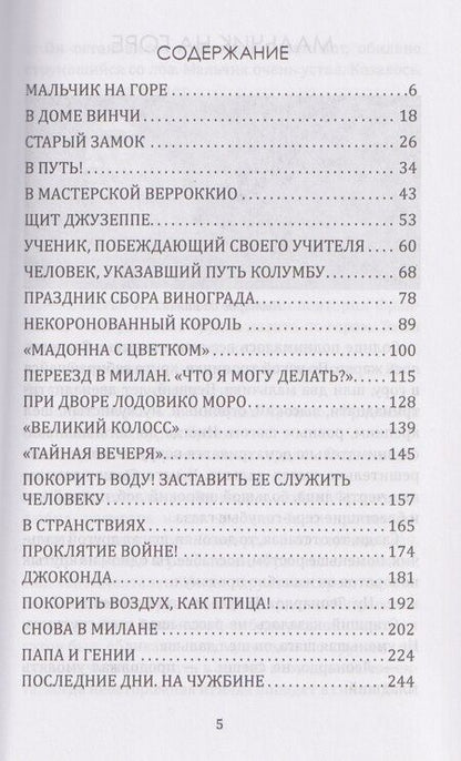 Фотография книги "Леонардо да Винчи"