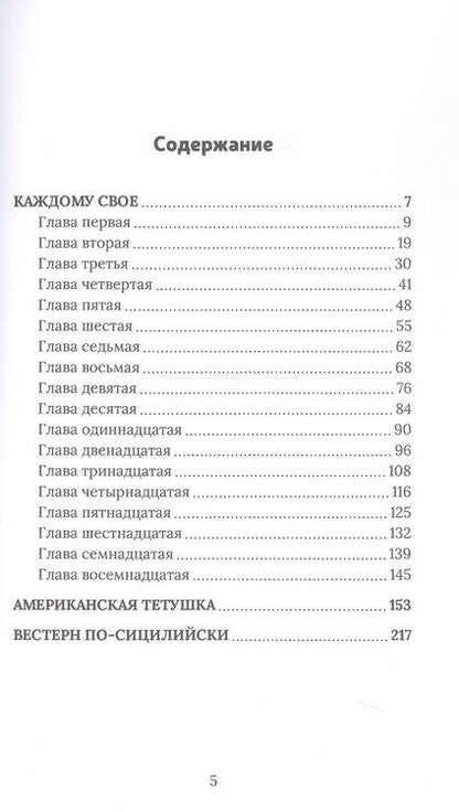 Фотография книги "Леонардо Шаша: Каждому свое"