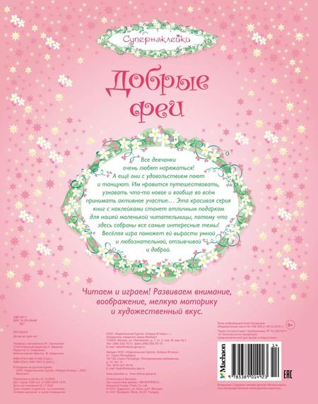 Фотография книги "Леоне Пратт: Добрые феи"
