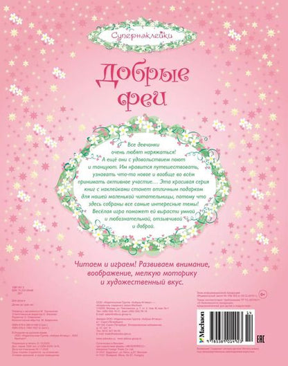 Фотография книги "Леоне Пратт: Добрые феи"