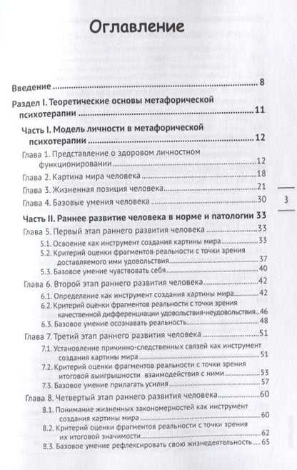 Фотография книги "Леоненко, Тимошенко: 54 инструмента эффективной психотерапии взрослых и детей"