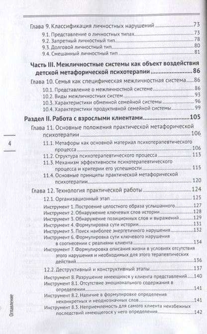 Фотография книги "Леоненко, Тимошенко: 54 инструмента эффективной психотерапии взрослых и детей"
