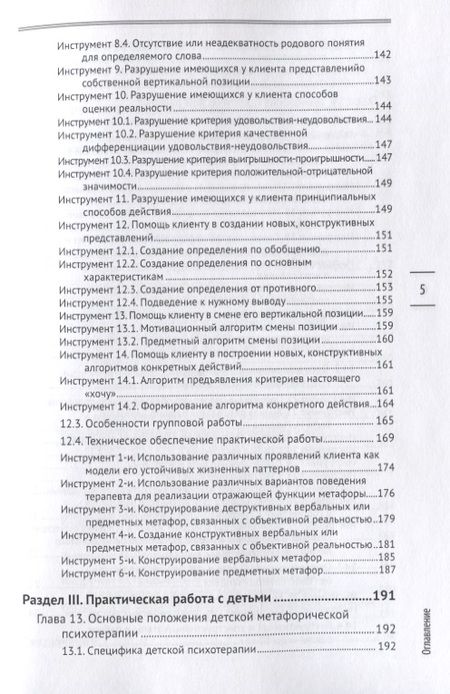 Фотография книги "Леоненко, Тимошенко: 54 инструмента эффективной психотерапии взрослых и детей"